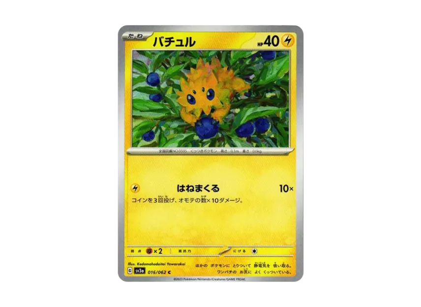 Joltik C [SV3A 016/062] (Enhanced Expansion Pack "Raging Surf")