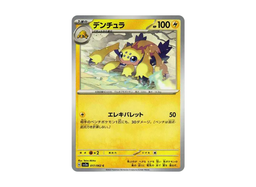 Galvantula C [SV3A 017/062] (Enhanced Expansion Pack "Raging Surf")