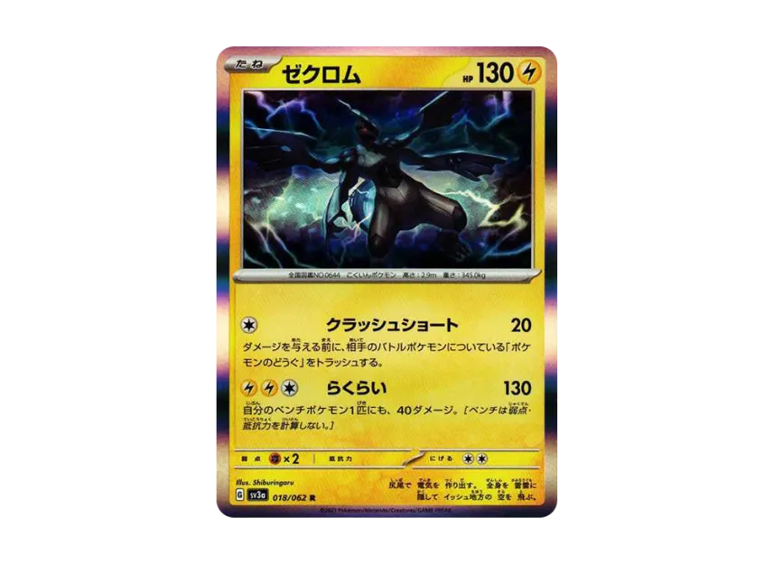 Zekrom R [SV3A 018/062] (Enhanced Expansion Pack "Raging Surf")