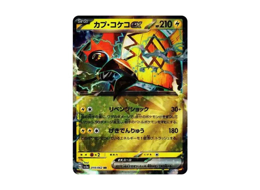 Tapu Koko ex RR [SV3A 019/062] (Enhanced Expansion Pack "Raging Surf")