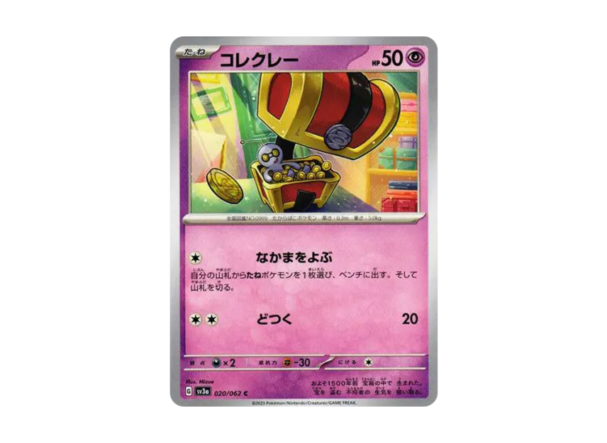 Gimmighoul C [SV3A 020/062] (Enhanced Expansion Pack "Raging Surf")