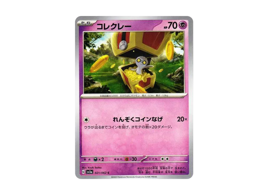 Gimmighoul C [SV3A 021/062] (Enhanced Expansion Pack "Raging Surf")