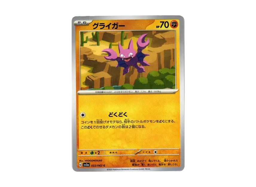Gligar C [SV3A 022/062] (Enhanced Expansion Pack "Raging Surf")