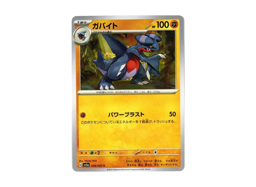 Gabite C [SV3A 028/062] (Enhanced Expansion Pack "Raging Surf")
