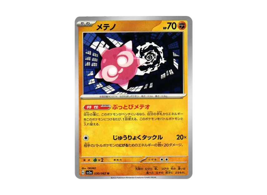 Minior U [SV3A 030/062] (Enhanced Expansion Pack "Raging Surf")