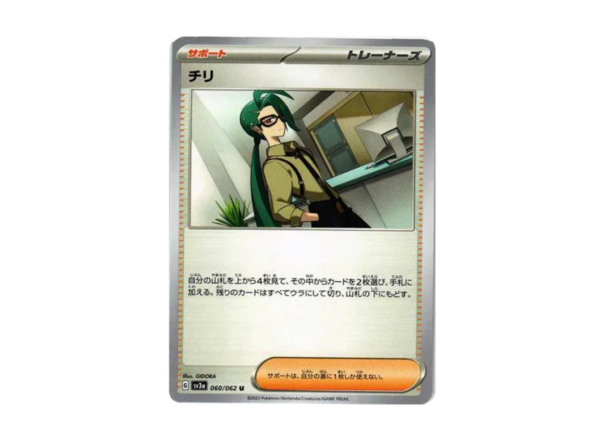 Rika U [SV3A 060/062] (Enhanced Expansion Pack "Raging Surf")