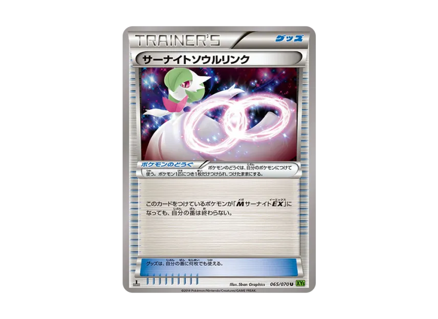 GardevoirSoul Link U : 1ED [XY5-TIDAL-STORM 065/070] (Expansion Pack "Tidal Storm")