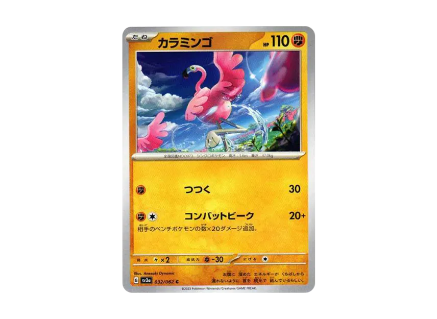 Flamigo C [SV3A 032/062] (Enhanced Expansion Pack "Raging Surf")