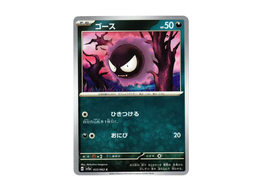 Gastly C [SV3A 033/062] (Enhanced Expansion Pack "Raging Surf")