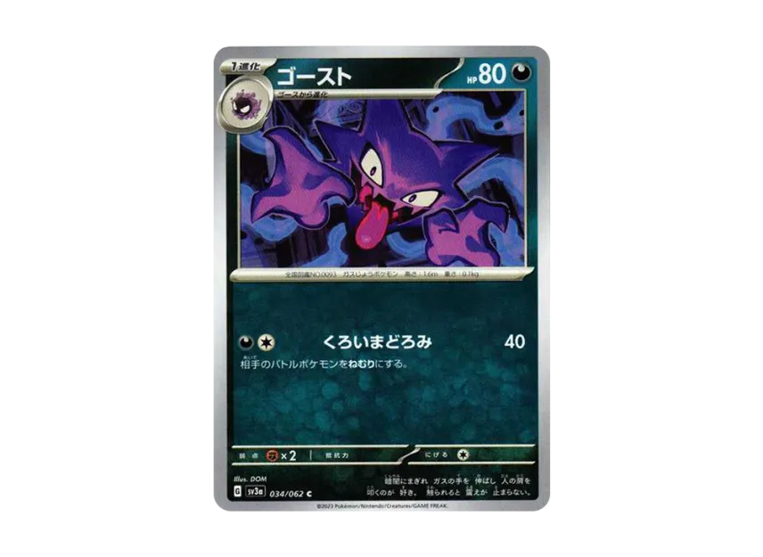 Haunter C [SV3A 034/062] (Enhanced Expansion Pack "Raging Surf")