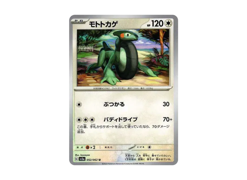 Cyclizar U [SV3A 052/062] (Enhanced Expansion Pack "Raging Surf")