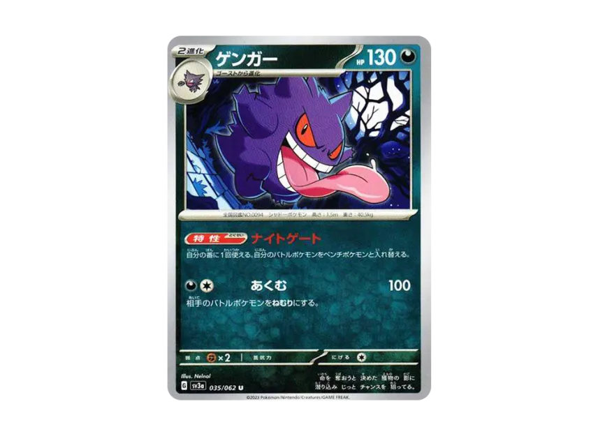Gengar U [SV3A 035/062] (Enhanced Expansion Pack "Raging Surf")