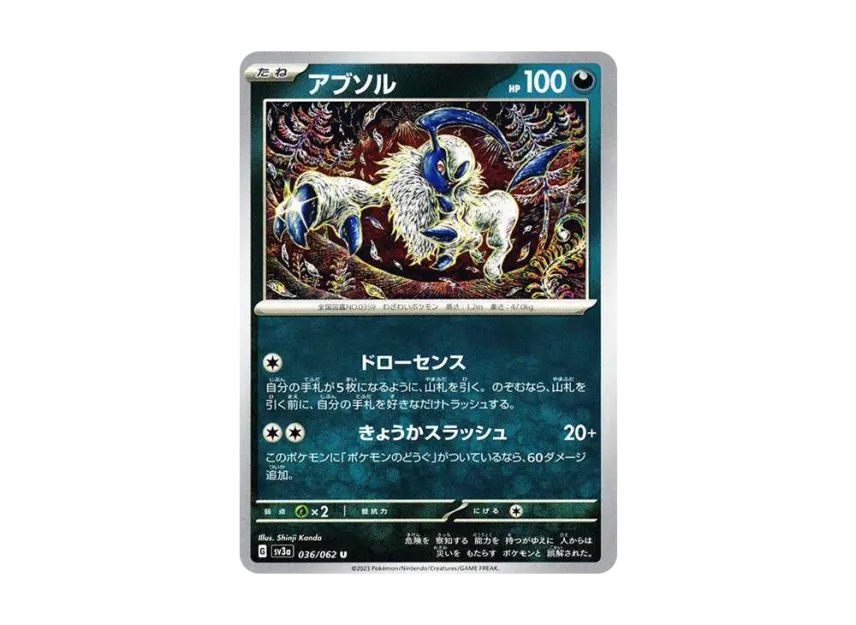 Absol U [SV3A 036/062] (Enhanced Expansion Pack "Raging Surf")