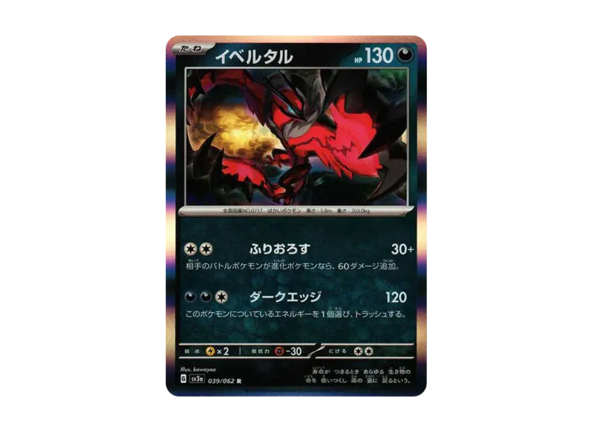 Yveltal R [SV3A 039/062] (Enhanced Expansion Pack "Raging Surf")