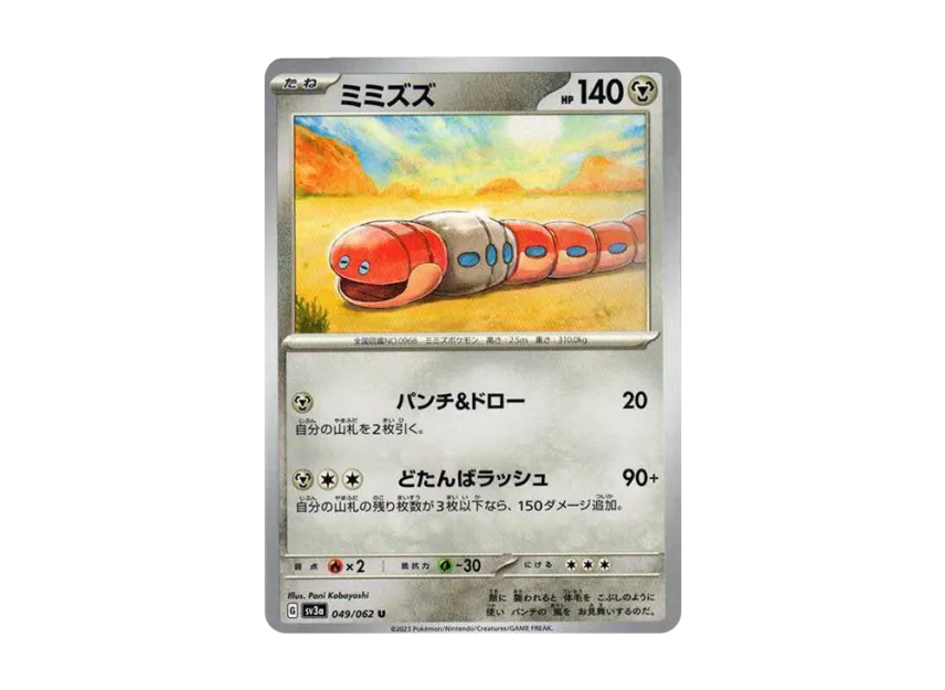 Orthworm U [SV3A 049/062] (Enhanced Expansion Pack "Raging Surf")