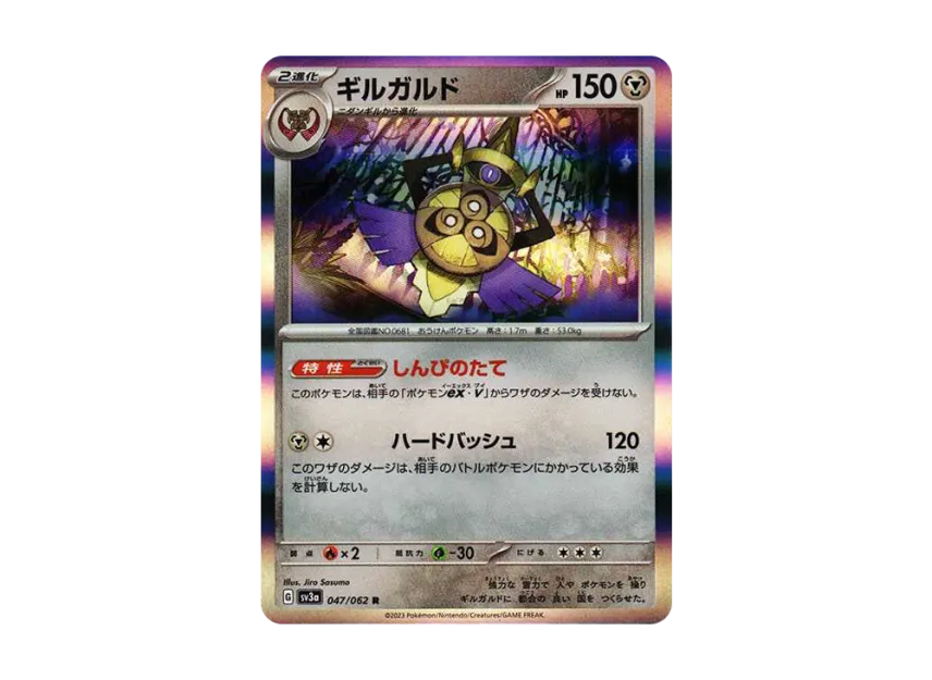 Aegislash R [SV3A 047/062] (Enhanced Expansion Pack "Raging Surf")