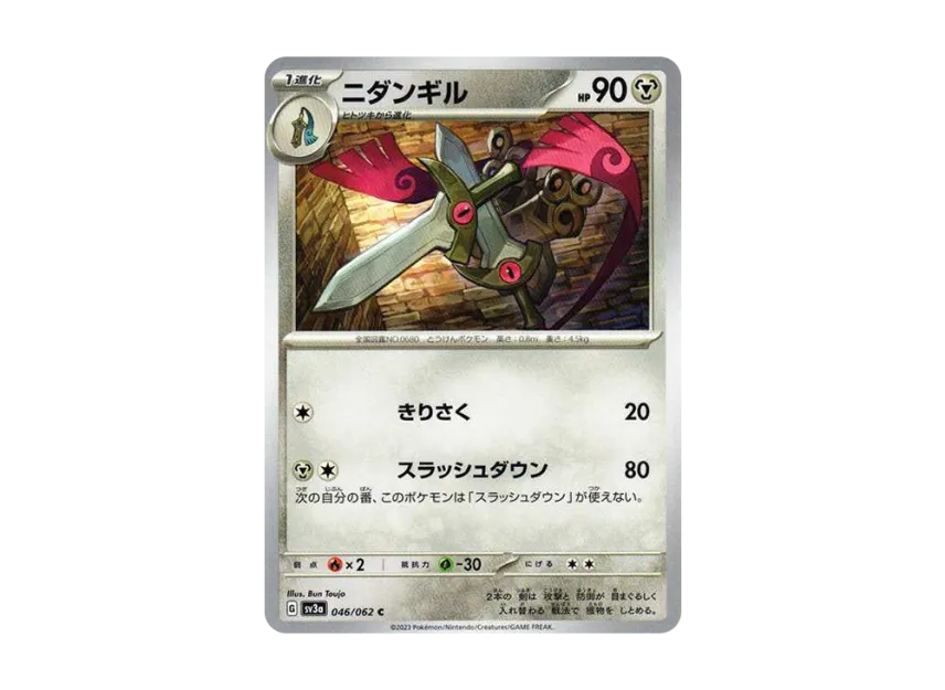 Doublade C [SV3A 046/062] (Enhanced Expansion Pack "Raging Surf")