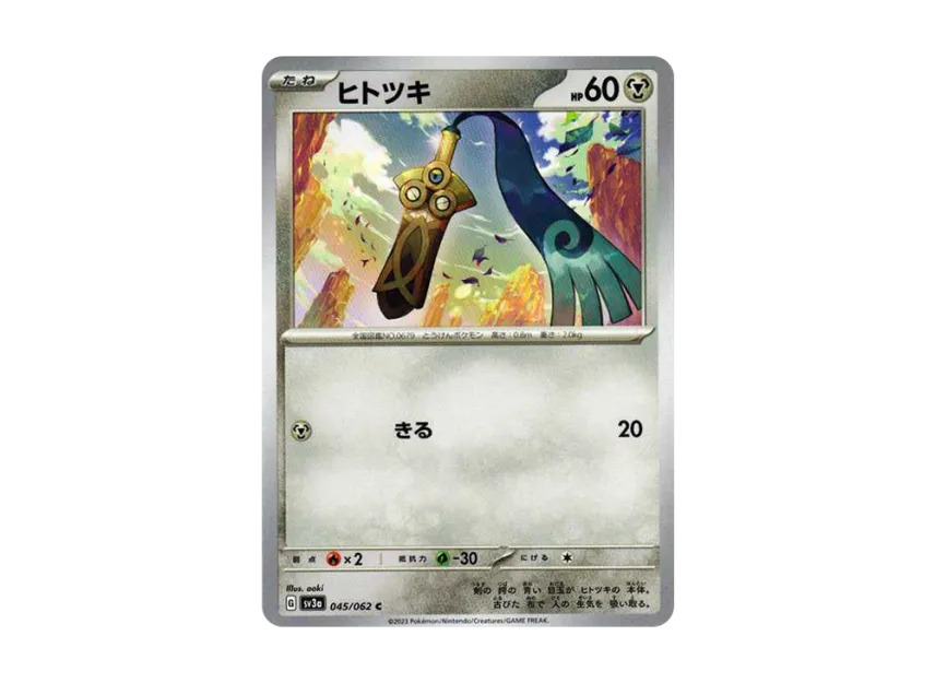 Honedge C [SV3A 045/062] (Enhanced Expansion Pack "Raging Surf")