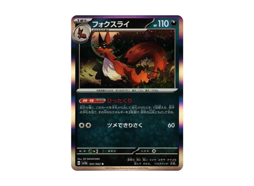 Thievul R [SV3A 041/062] (Enhanced Expansion Pack "Raging Surf")