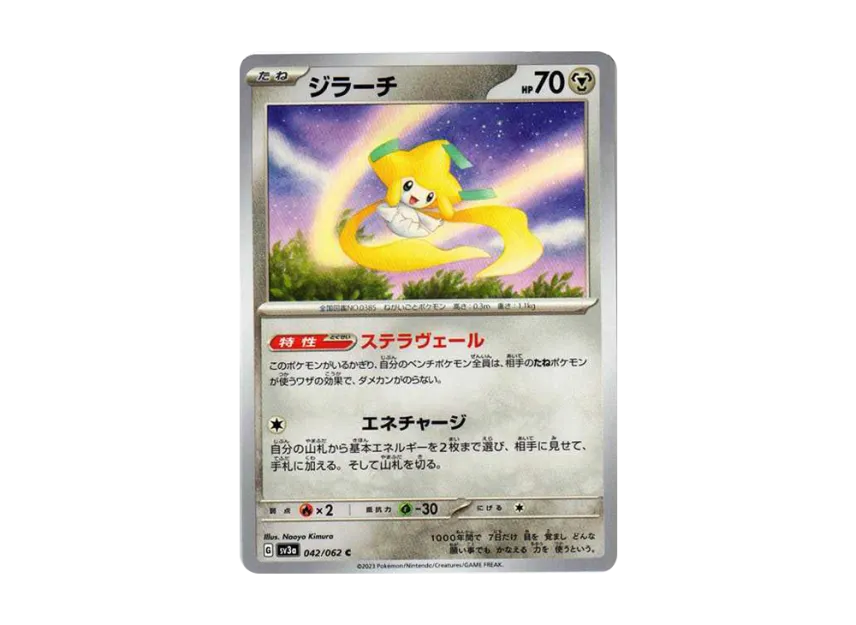 Jirachi C [SV3A 042/062] (Enhanced Expansion Pack "Raging Surf")