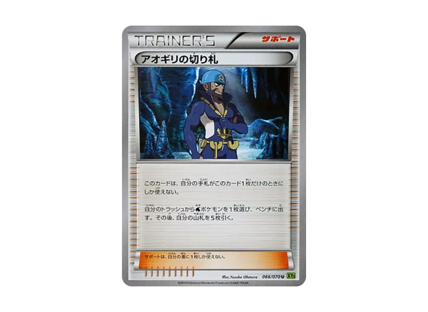 Aogiri's Trump Card U [XY5-TIDAL-STORM 066/070] (Expansion Pack "Tidal Storm")