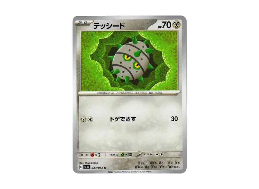 Ferroseed C [SV3A 043/062] (Enhanced Expansion Pack "Raging Surf")