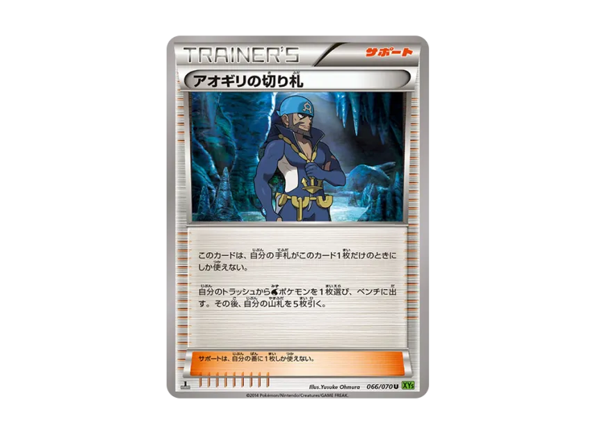 Aogiri's Trump Card U : 1ED [XY5-TIDAL-STORM 066/070] (Expansion Pack "Tidal Storm")