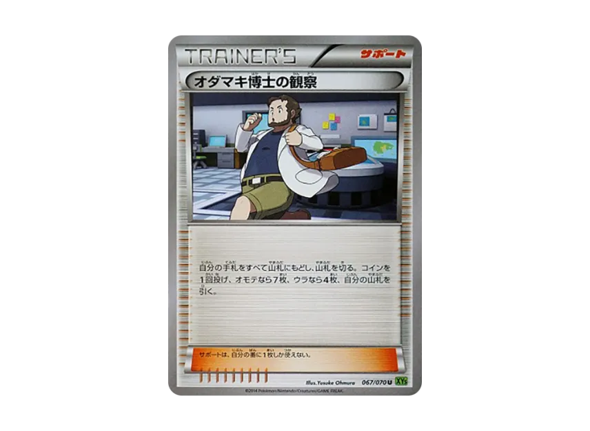 Dr. Aquilegia's Observations U [XY5-TIDAL-STORM 067/070] (Expansion Pack "Tidal Storm")