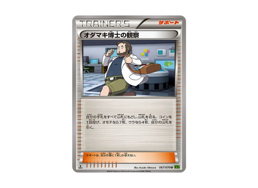 Dr. Aquilegia's Observations U : 1ED [XY5-TIDAL-STORM 067/070] (Expansion Pack "Tidal Storm")