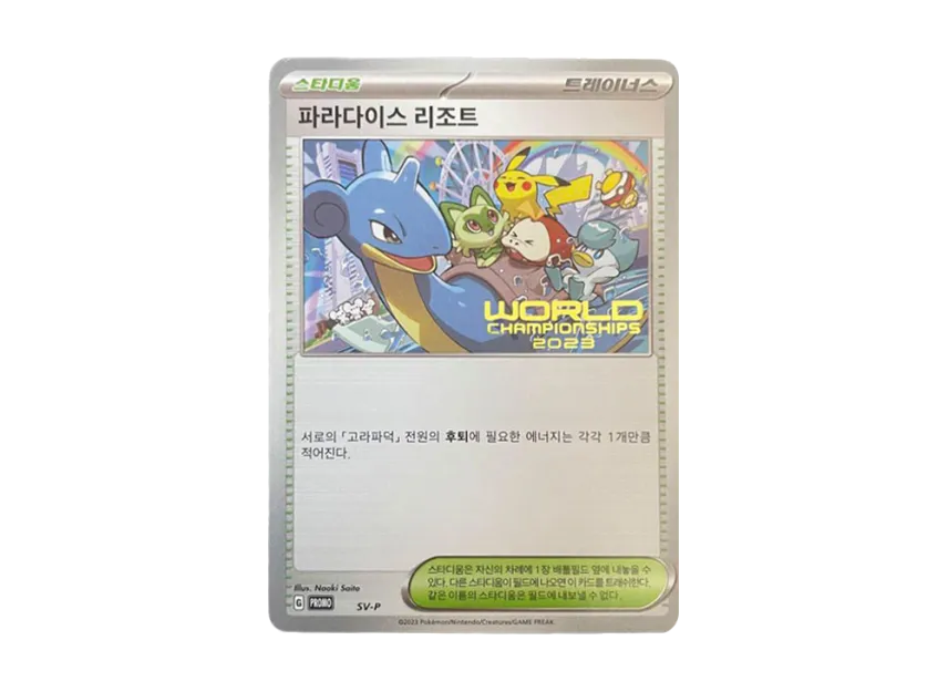 Paradise Resort : Korean Ver. : PROMO [SV-P] ("World Championships 2023 Yokohama Contestant Distribution")