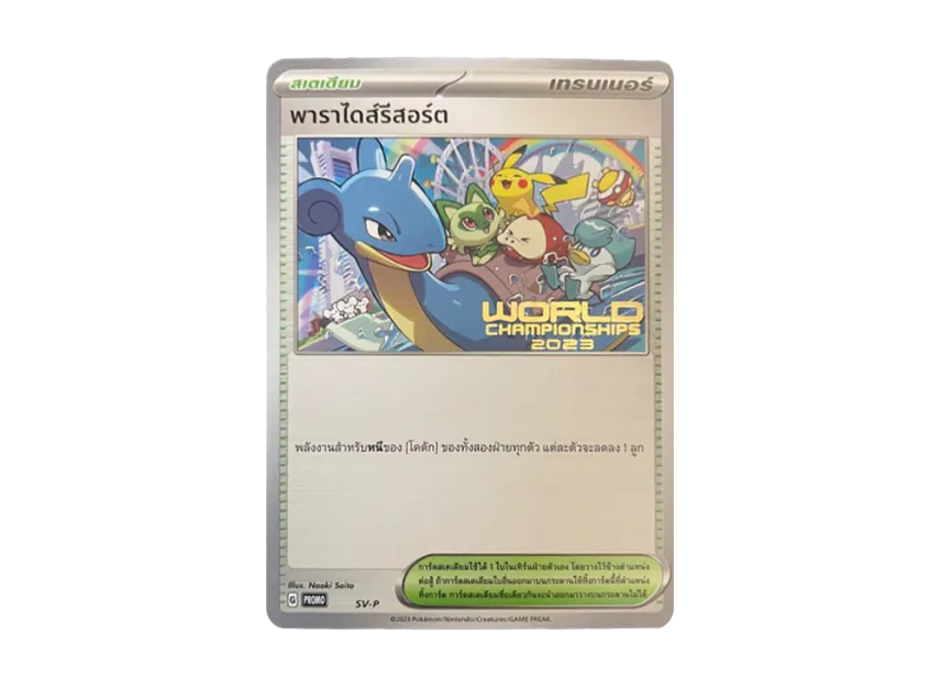 Paradise Resort : PROMO : Thai Ver. [SV-P] ("World Championships 2023 Yokohama Contestant Distribution")
