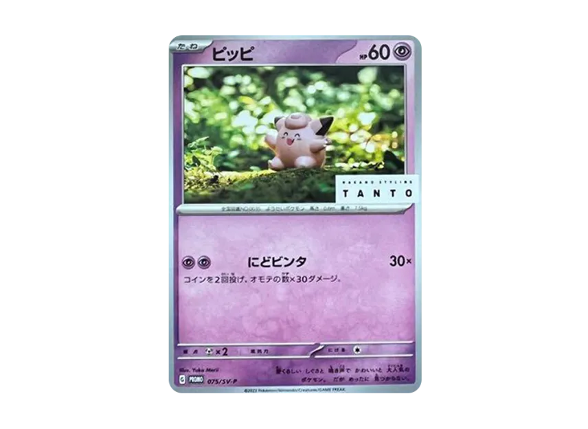 Clefairy : PROMO [SV-P 075] ("SV-P Promotional cards [TANTO x Pokemon Card Game]")