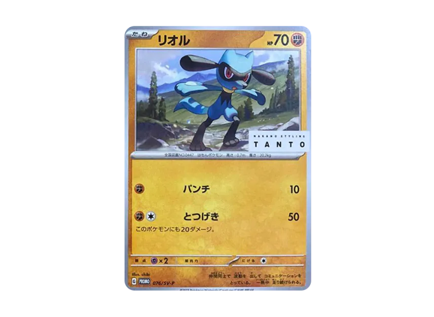 Riolu : PROMO [SV-P 076] ("SV-P Promotional cards [TANTO x Pokemon Card Game]")