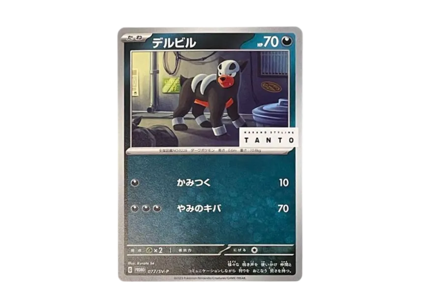 Houndour : PROMO [SV-P 077] ("SV-P Promotional cards [TANTO x Pokemon Card Game]")