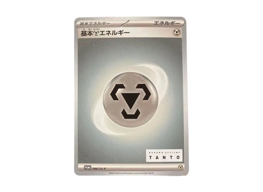 Basic Metal Energy : PROMO [SV-P 086] ("SV-P Promotional cards [TANTO x Pokemon Card Game]")