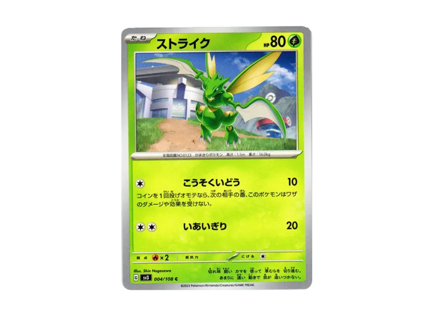 Scyther C [SV3 004/108] (Expansion Pack "Ruler of the Black Flame")