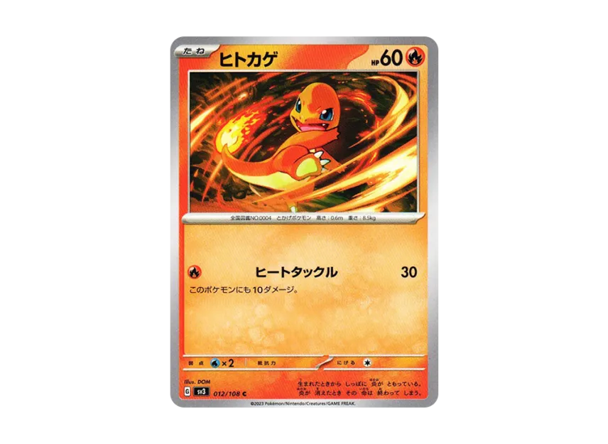 Charmander C [SV3 012/108] (Expansion Pack "Ruler of the Black Flame")