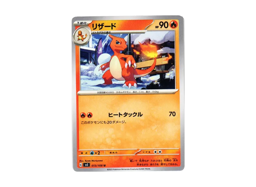 Charmeleon U [SV3 013/108] (Expansion Pack "Ruler of the Black Flame")