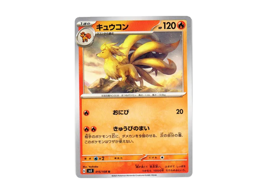 Ninetales U [SV3 015/108] (Expansion Pack "Ruler of the Black Flame")