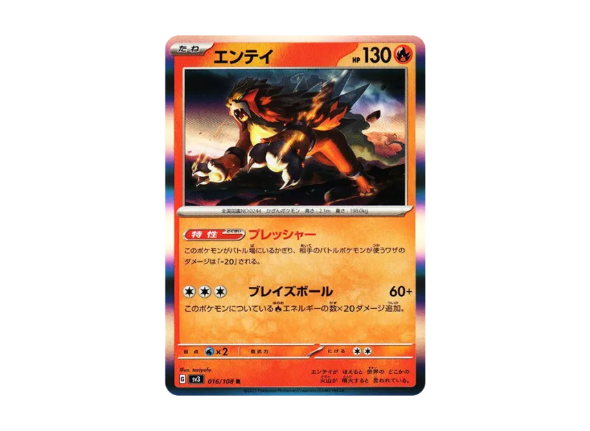 Entei R [SV3 016/108] (Expansion Pack "Ruler of the Black Flame")