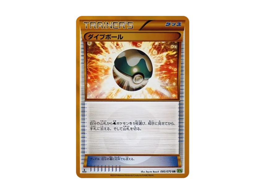 Dive Ball UR [XY5-TIDAL-STORM 080/070] (Expansion Pack "Tidal Storm")
