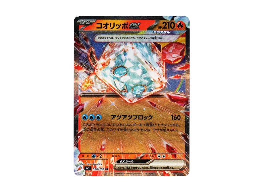 Eiscue ex RR [SV3 020/108] (Expansion Pack "Ruler of the Black Flame")