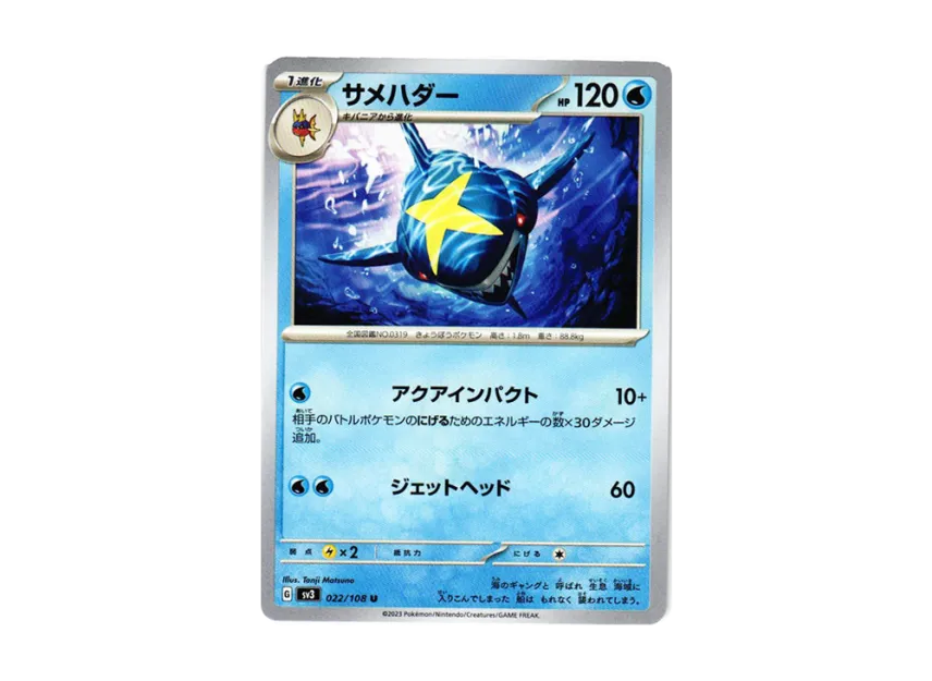 Sharpedo U [SV3 022/108] (Expansion Pack "Ruler of the Black Flame")