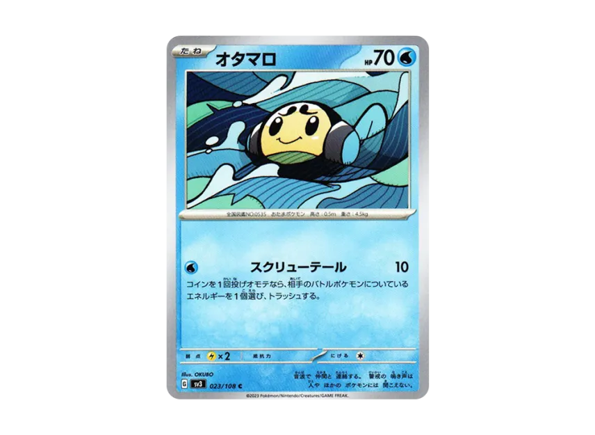 Tympole C [SV3 023/108] (Expansion Pack "Ruler of the Black Flame")