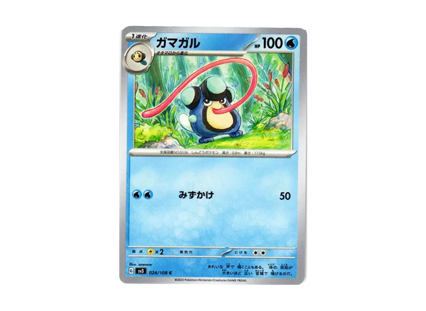Palpitoad C [SV3 024/108] (Expansion Pack "Ruler of the Black Flame")