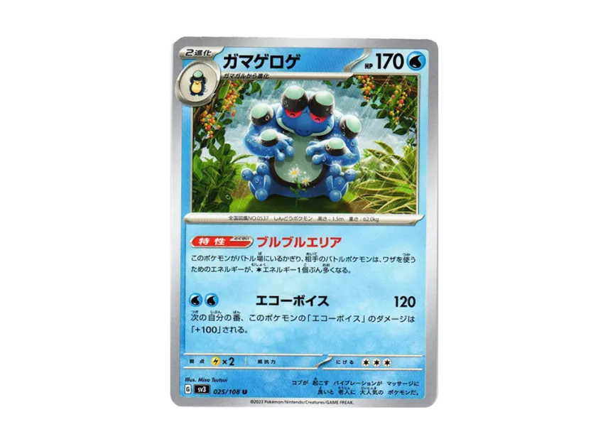 Seismitoad U [SV3 025/108] (Expansion Pack "Ruler of the Black Flame")