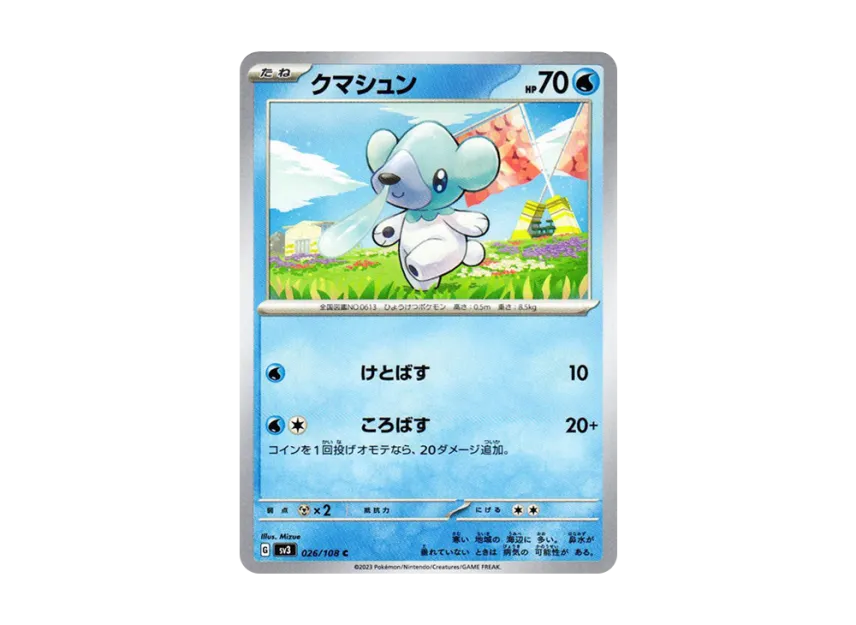 Cubchoo C [SV3 026/108] (Expansion Pack "Ruler of the Black Flame")