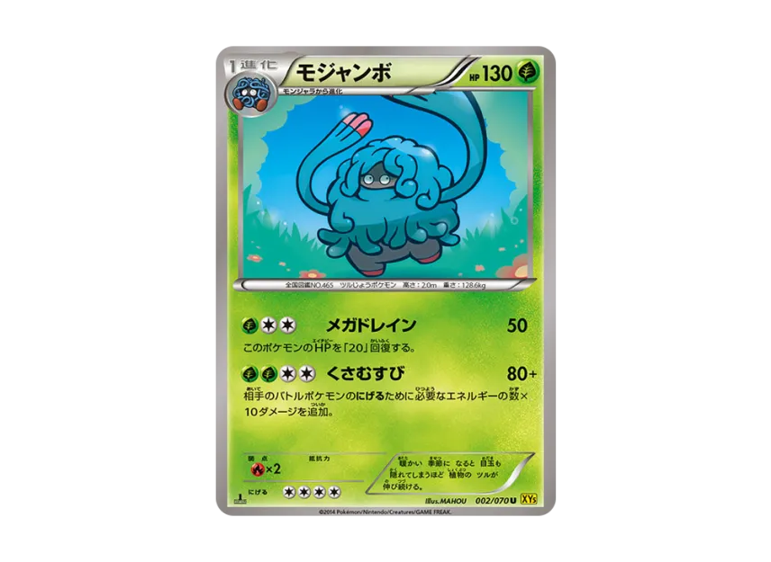 Tangrowth U : 1ED [XY5-GAIA-VOLCANO 002/070] (Expansion Pack "Gaia Volcano")