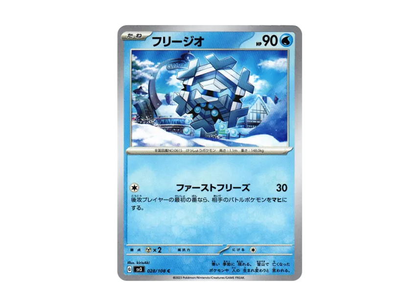 Cryogonal C [SV3 028/108] (Expansion Pack "Ruler of the Black Flame")