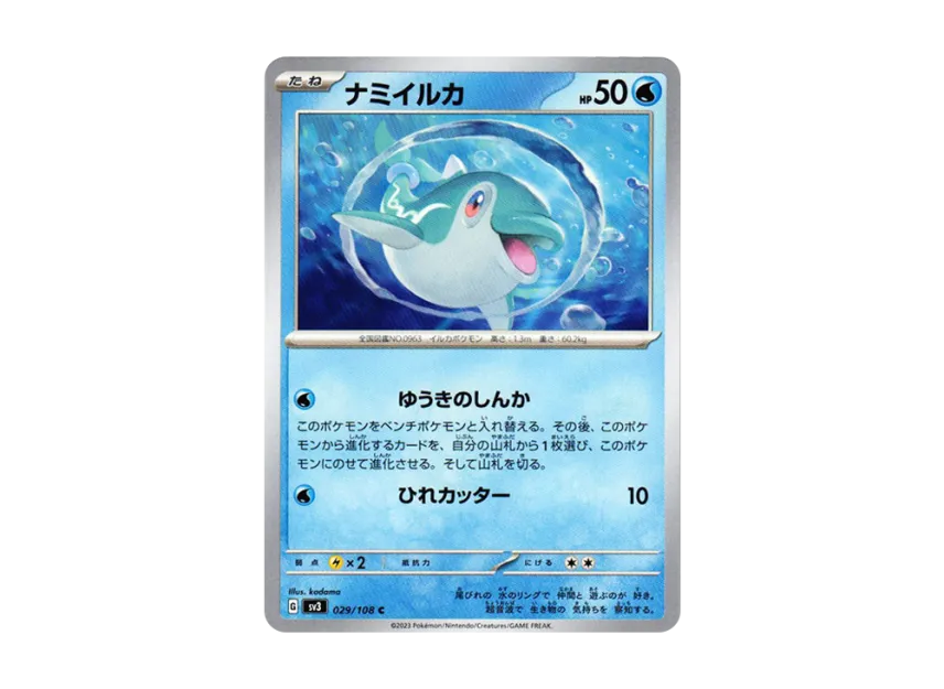 Finizen C [SV3 029/108] (Expansion Pack "Ruler of the Black Flame")